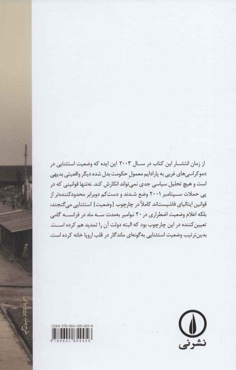 وضعیت استثنایی