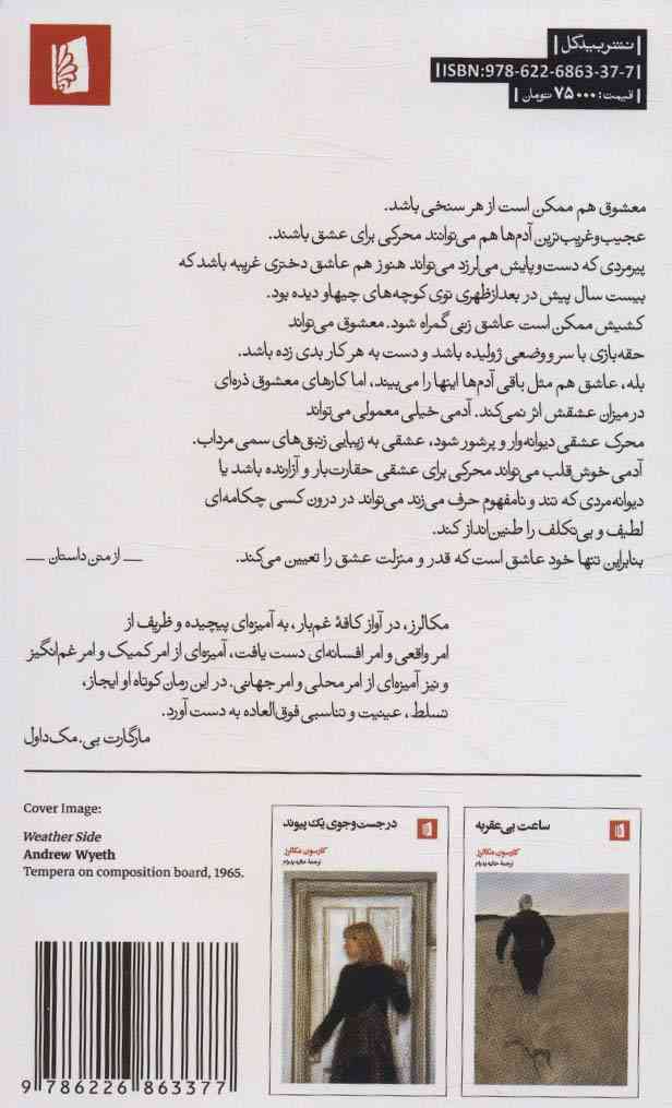 آواز کافه غم بار