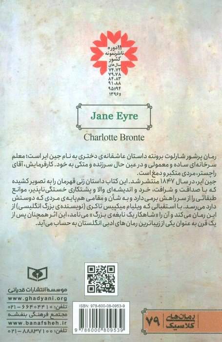 رمان های کلاسیک79 (جین ایر)