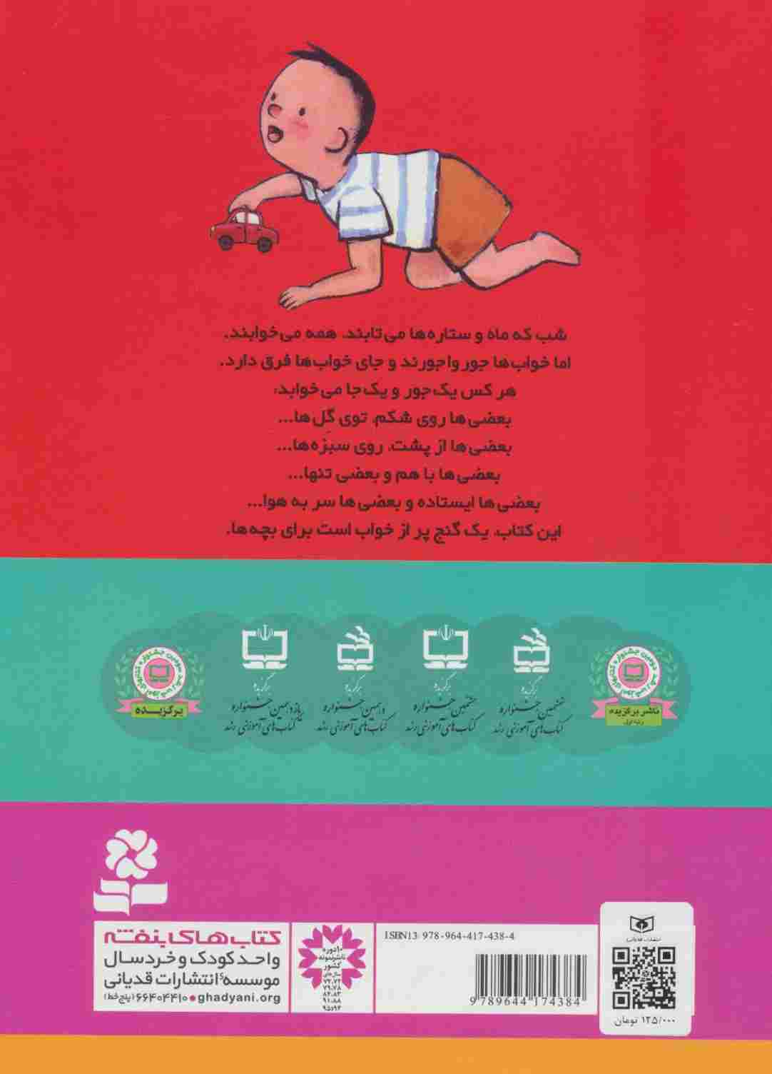 مامان می خوام بخوابم (گلاسه)