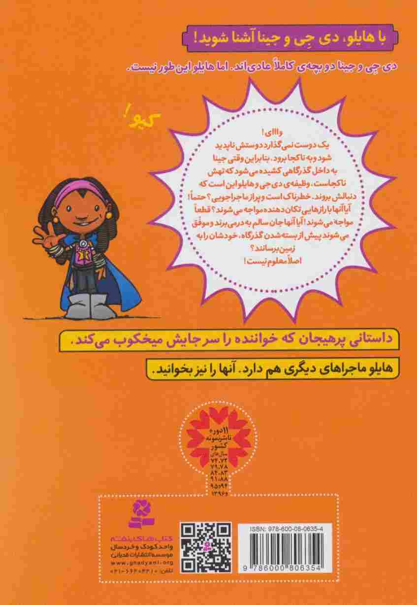 هایلو 3 (حادثه ی عظیم)،(کمیک استریپ)