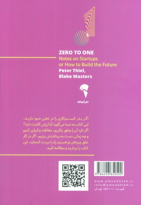از صفر به یک (نکاتی درباره ی شرکت های نوپا و نقش آن ها در ساخت آینده)