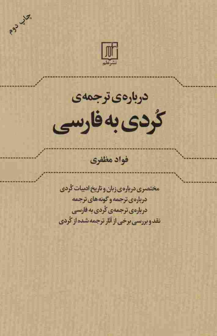 درباره ی ترجمه کردی به فارسی