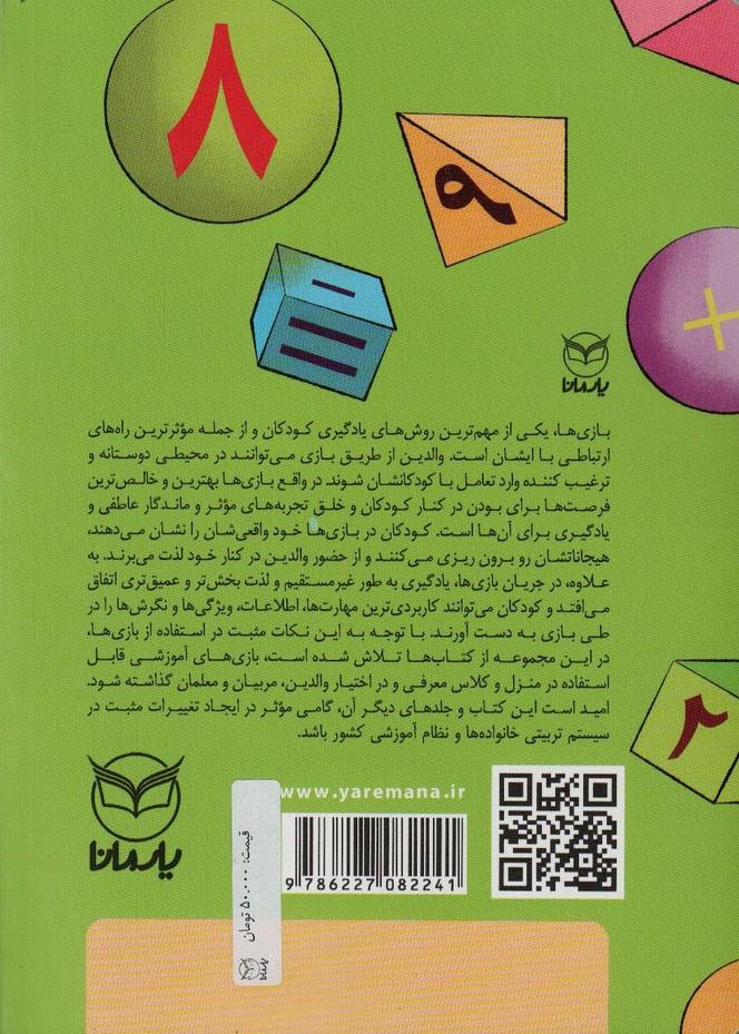 بازی های آموزشی برای پرورش هوش ریاضی-منطقی (ویژه 4تا6سال)