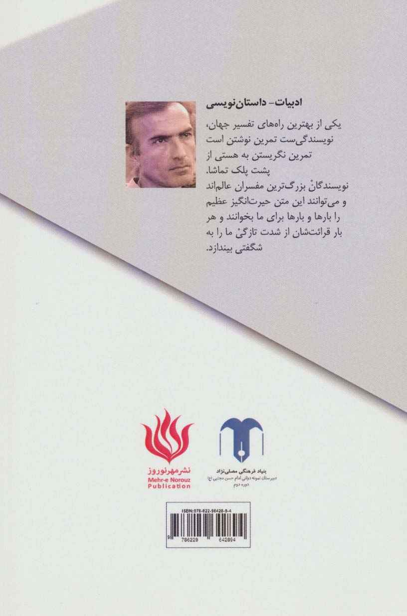 پشت پلک تماشا (مدرسه ی داستانک نویسی (آموزش،آزمون،نقد وبررسی))