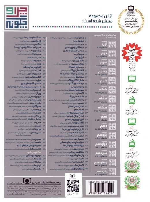 چرا و چگونه13 (مکانیک،ماشین های ساده،انرژی)