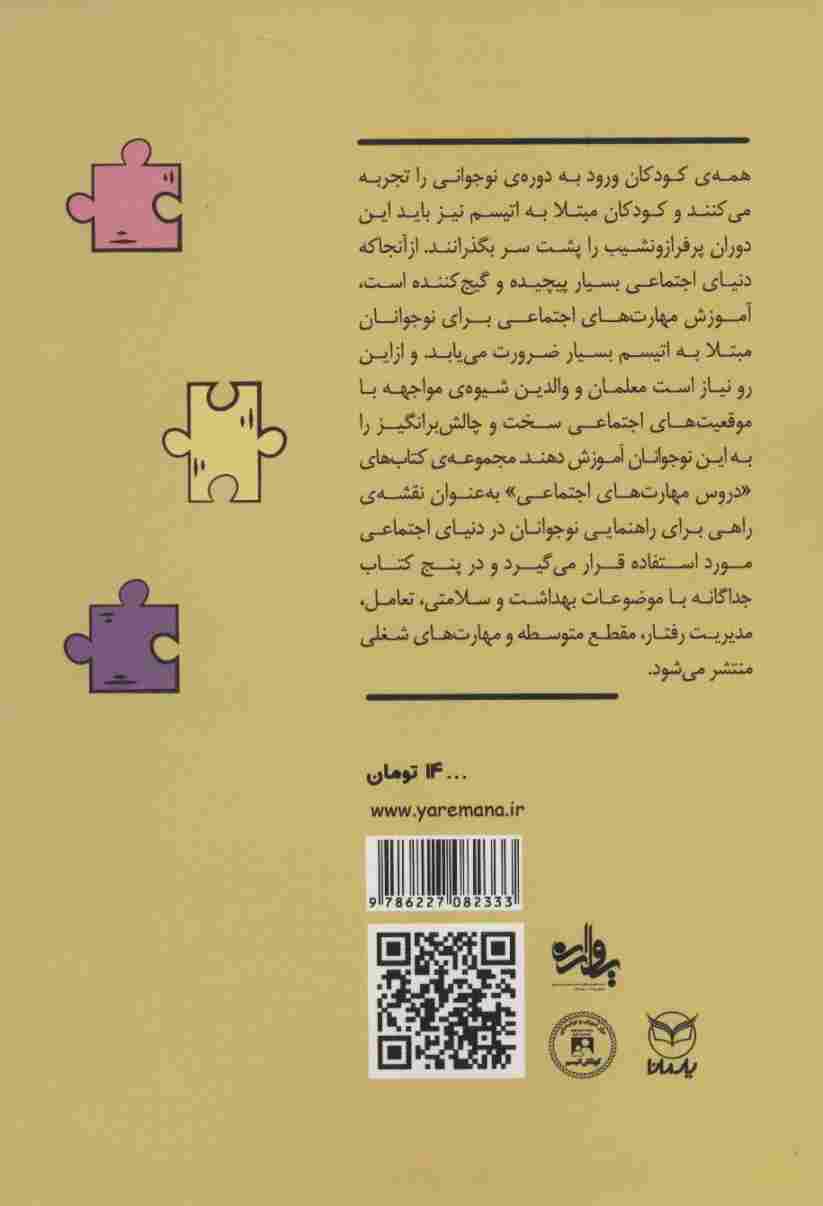 مهارت های شغلی (اتیسم نوجوانی:دروس مهارت های اجتماعی)،(ویژه ی 12تا18 سال)