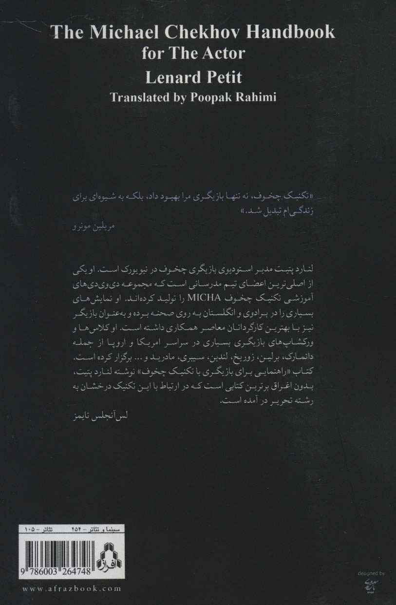 راهنمای تکنیک بازیگری چخوف برای بازیگر