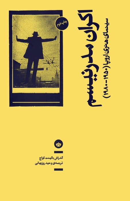 اکران مدرنیسم (سینمای هنری اروپا (1950-1980))