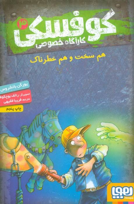 کوفسکی کارآگاه خصوصی 3 (هم سخت و هم خطرناک)