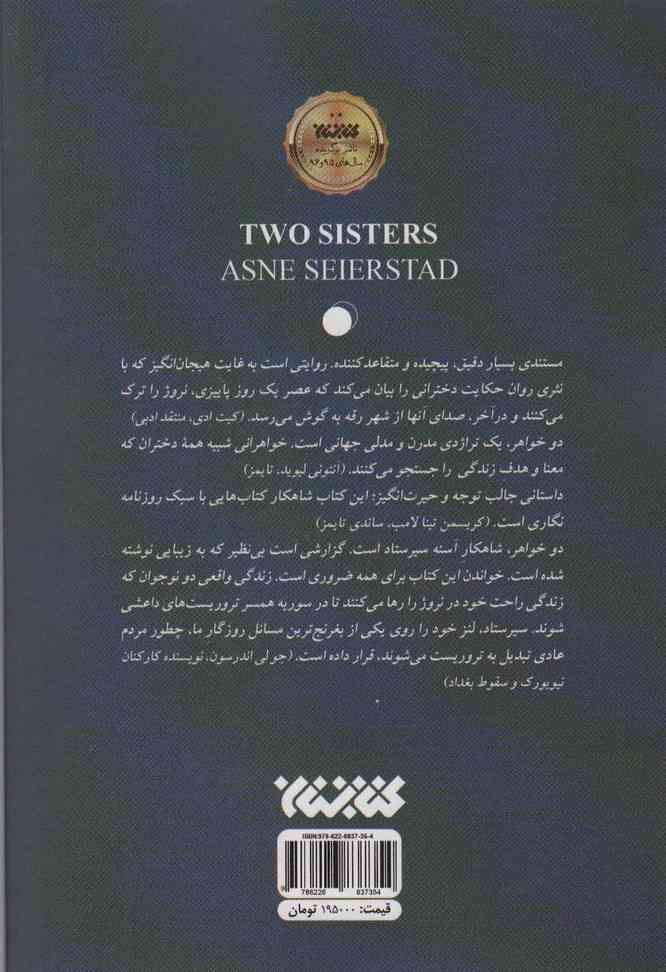 دو خواهر (داستان جهان)