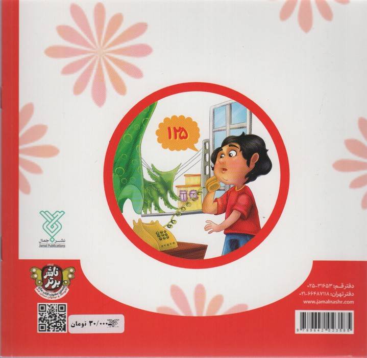 شهردار کوچولو 5 (وقت خطر خبر دهیم)
