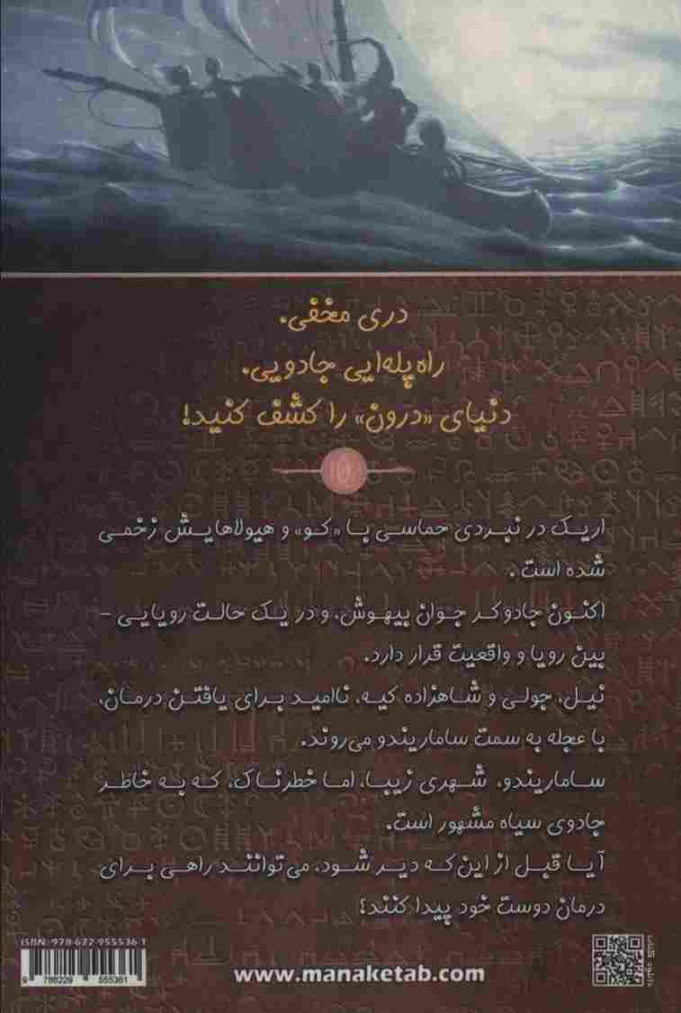شهر رویاها (رازهایی از درون)