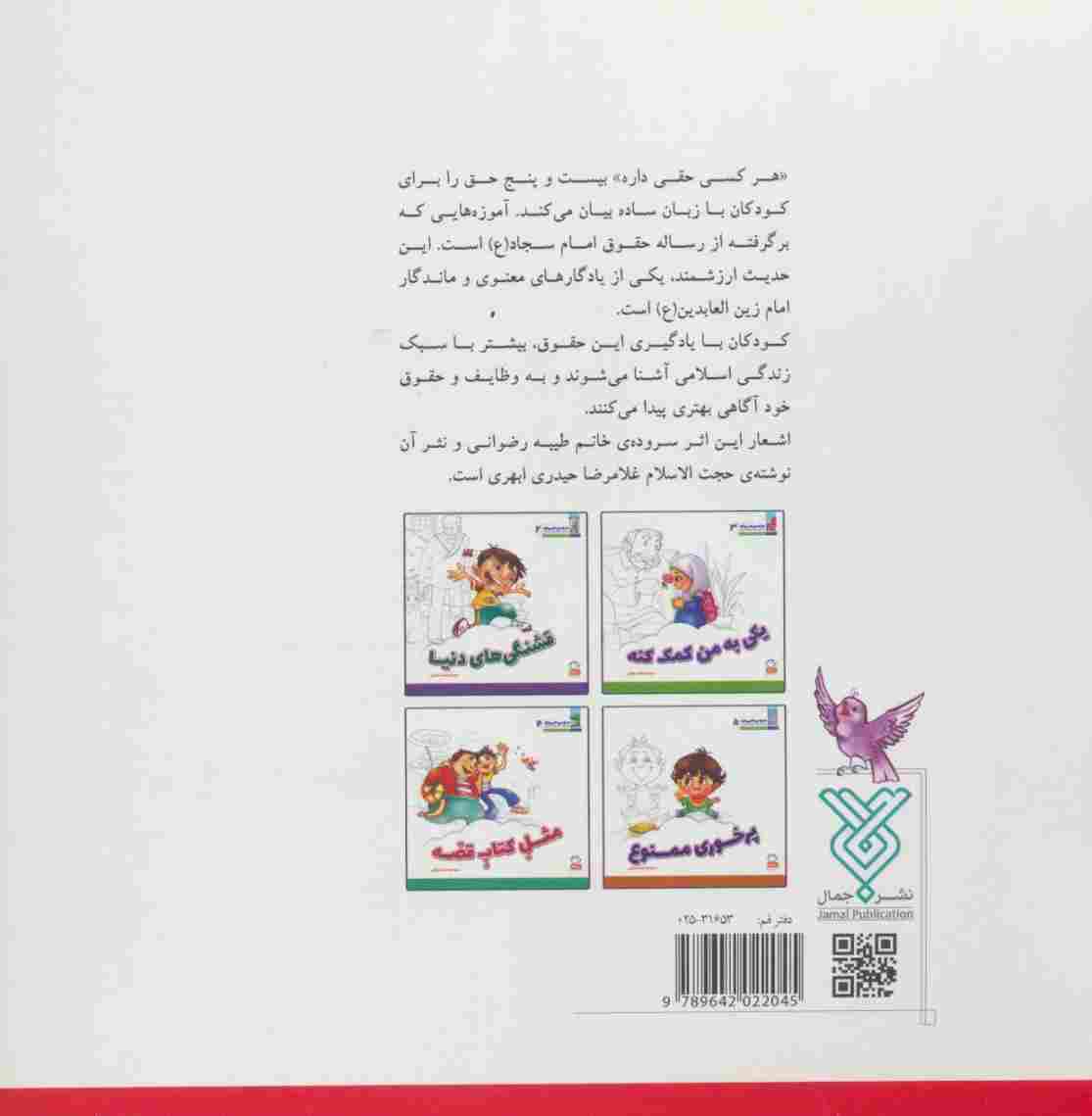 خدا چی آفریده؟ (هر کسی حقی داره 1)