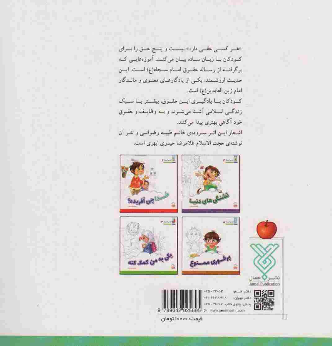 هر کسی حقی داره 4 (مثل کتاب قصه)