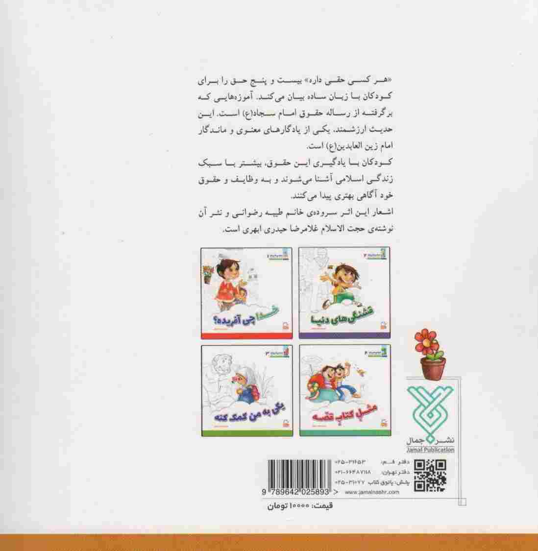 هر کسی حقی داره 5 (پرخوری ممنوع)