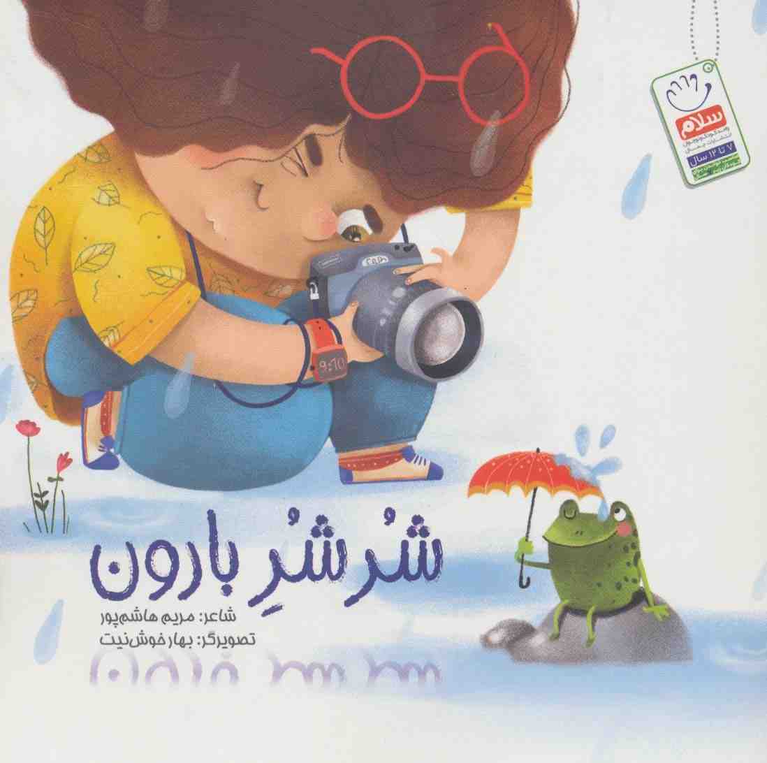 شر شر بارون