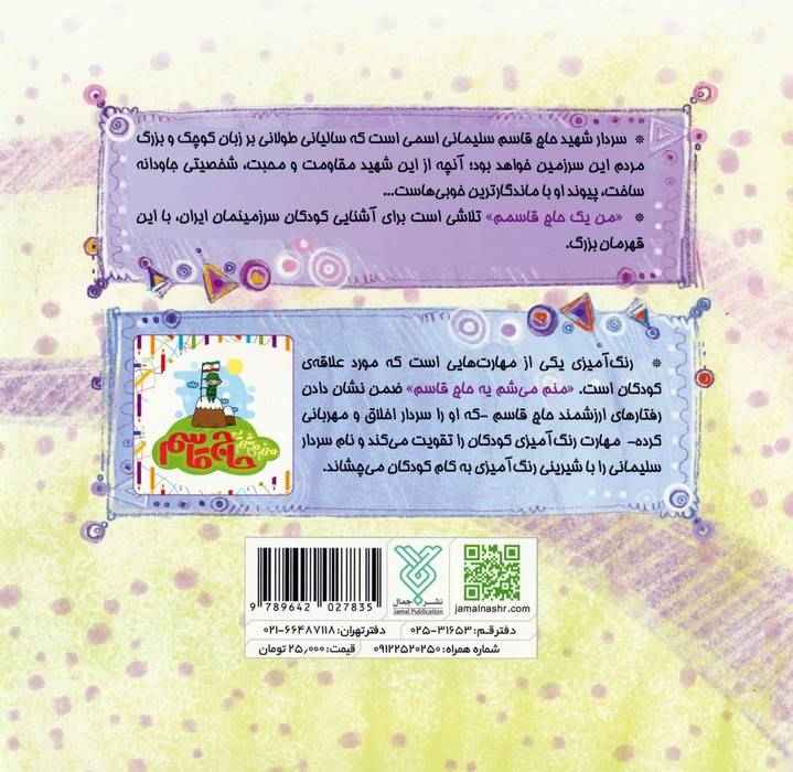 من یک حاج قاسمم
