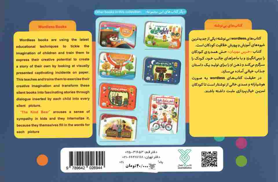 خرس مهربان