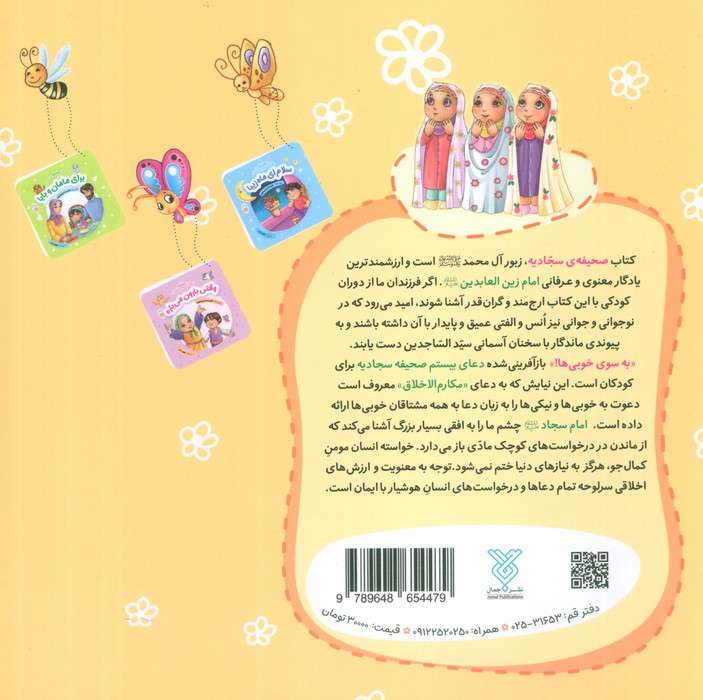به سوی خوبی ها (با امام سجاد 3)
