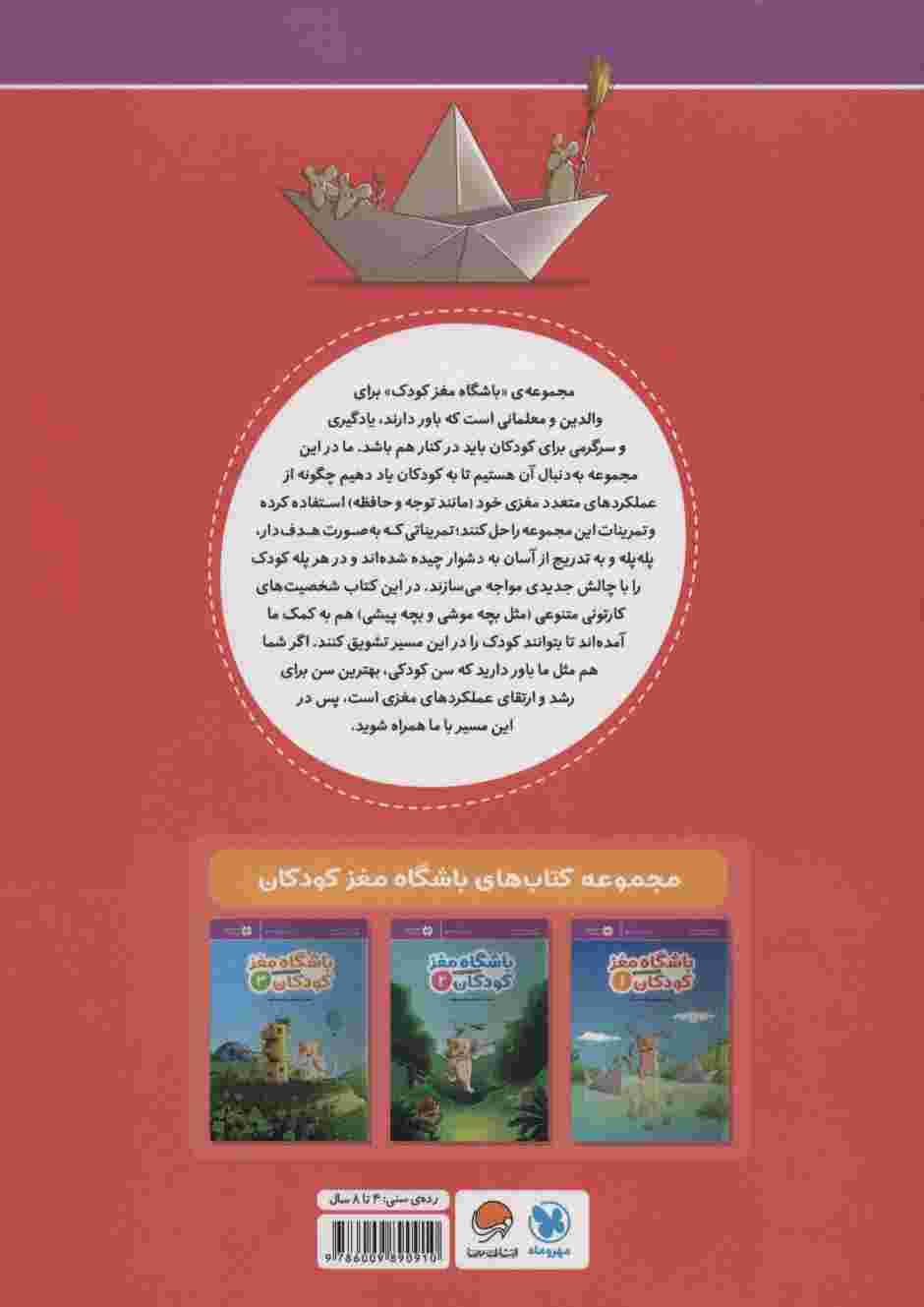 باشگاه مغز کودکان 1 (آموزش،تمرین،سرگرمی (باشگاه مغز))