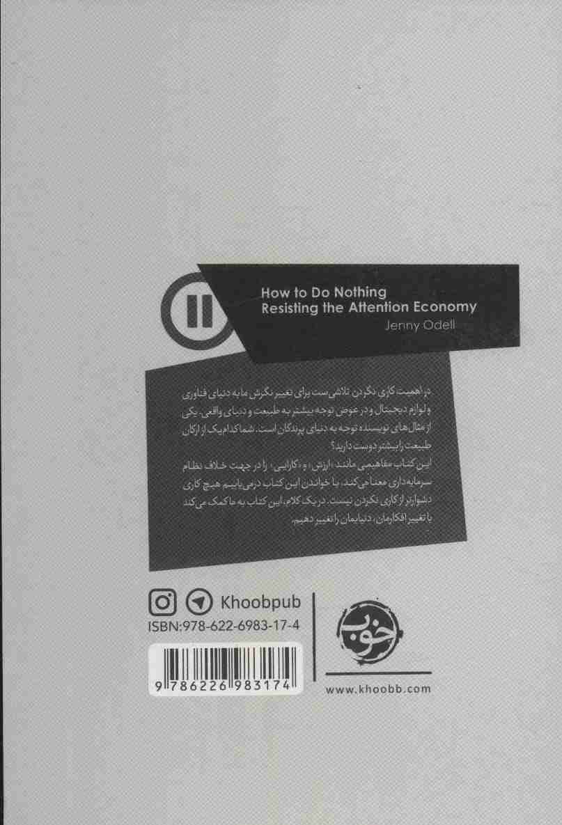 در اهمیت کاری نکردن
