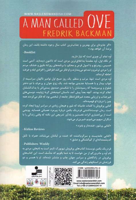 مردی به نام اوه