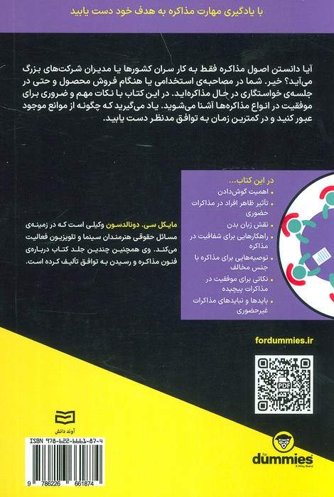 اصول مذاکره (کتاب های دامیز)