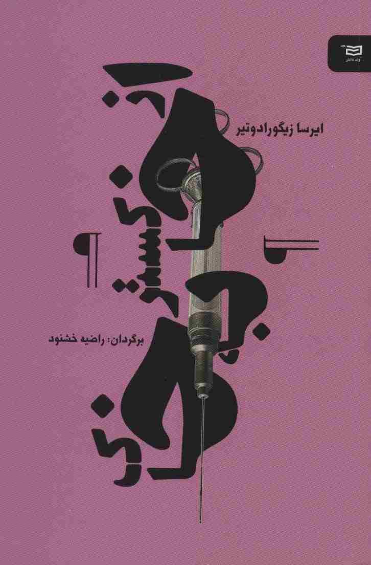 از خاکستر به خاک (نقطه سر خط)