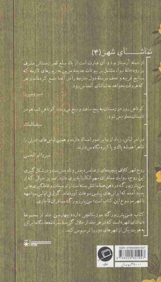 سن پترزبورگ موزیکانچی دارد (سن پترزبورگ به روایت مسافران دوره قاجار)
