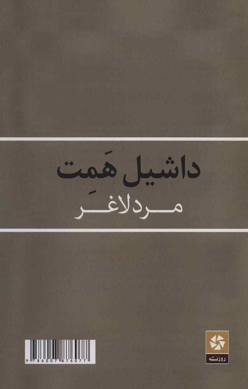 مرد لاغر