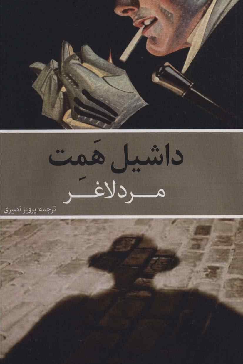 مرد لاغر