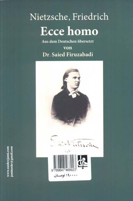 این است انسان (چگونه آن می شویم که هستیم؟)