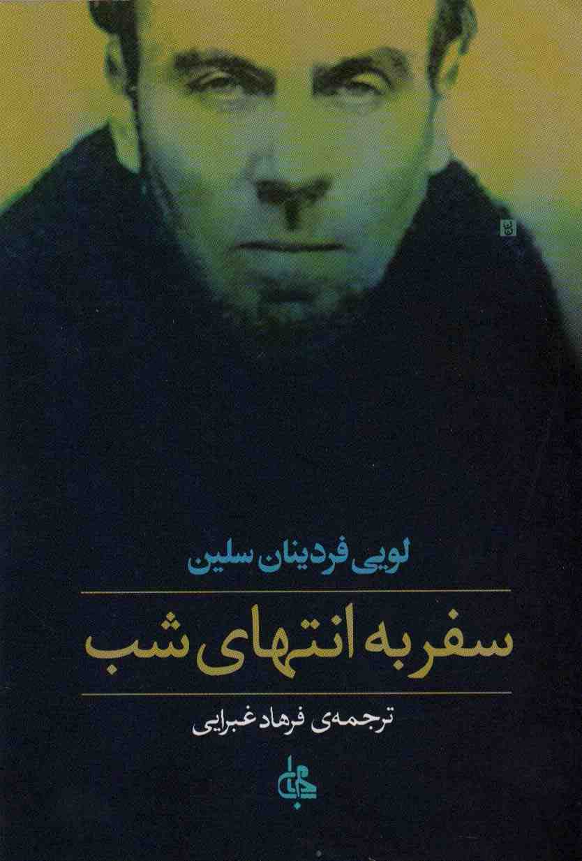 سفر به انتهای شب