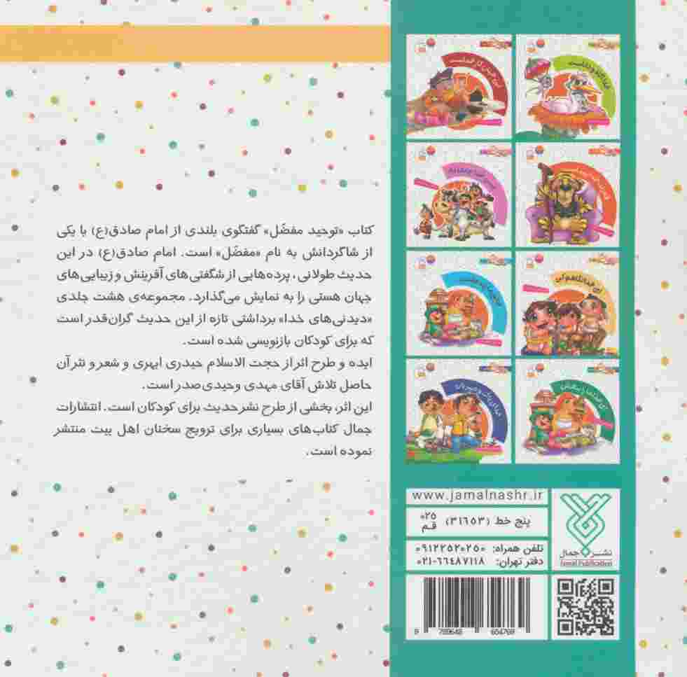 ای خدا نگاهم کن (دیدنی های خدا 6)،(گلاسه)