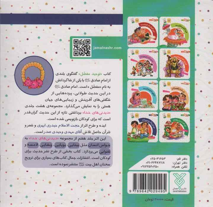 خدای پاک و مهربان (دیدنی های خدا 7)،(گلاسه)