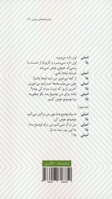 خرگوش (نمایشنامه)