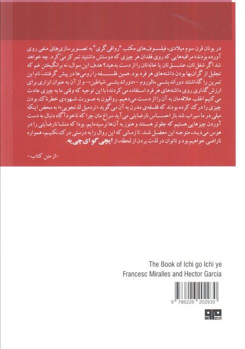 ایچیگو ایچی (هنر به بار نشاندن لحظه)