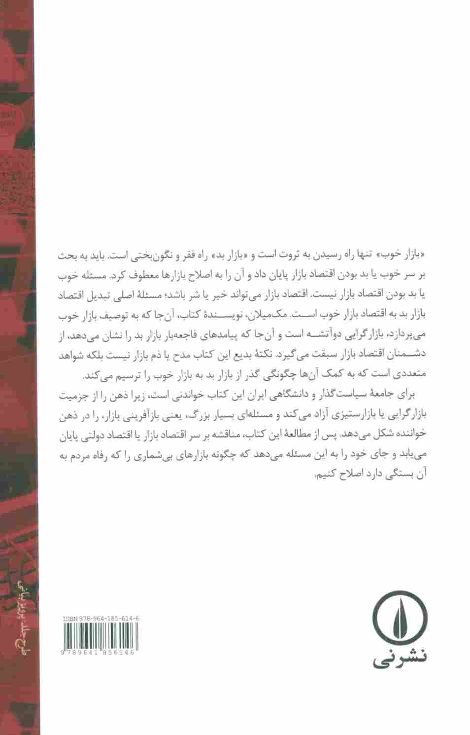 بازآفرینی بازار (تاریخ طبیعی بازارها)