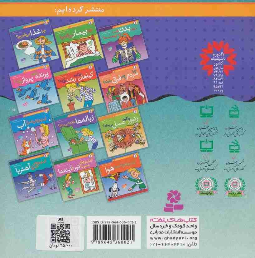 دانستنی های علمی برای کودکان 3 (چرا غذا می خوریم؟)،(گلاسه)