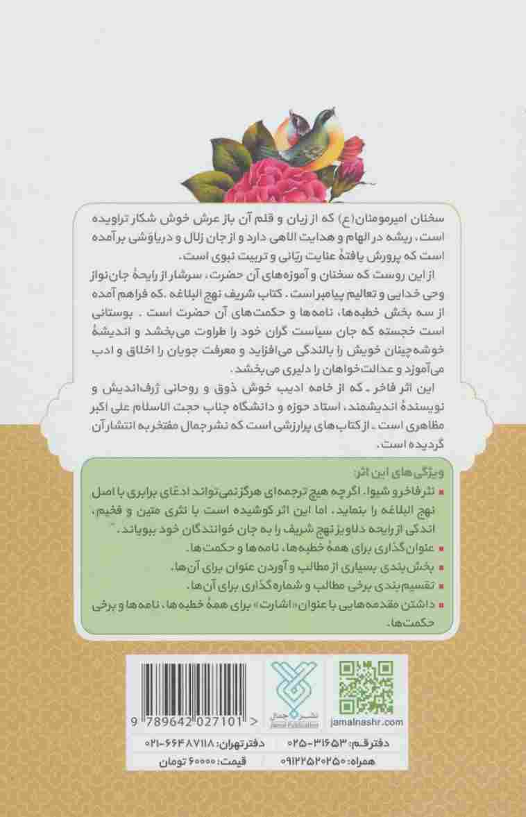 نهج البلاغه