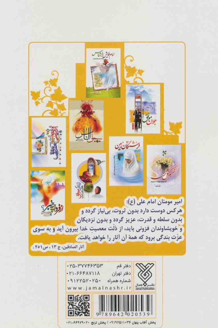 گریز از گناه (جوانان می پرسند:چه کنیم گناه نکنیم؟)