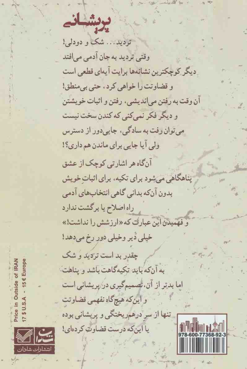 پریشانی