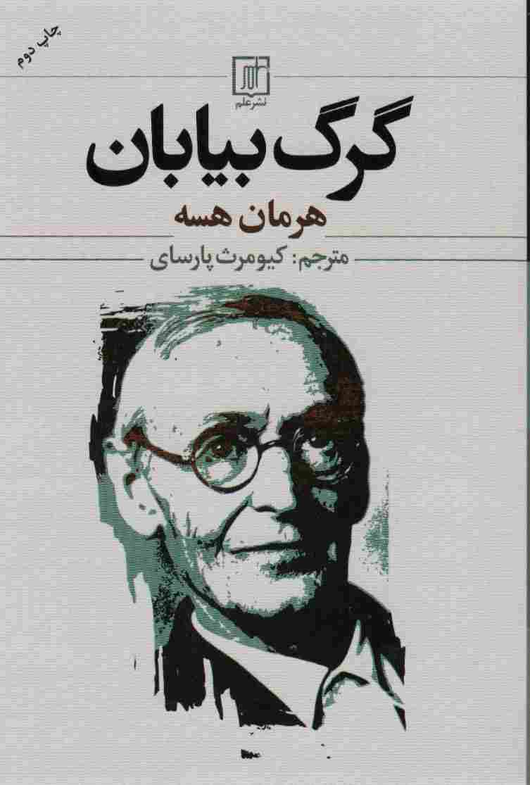 گرگ بیابان