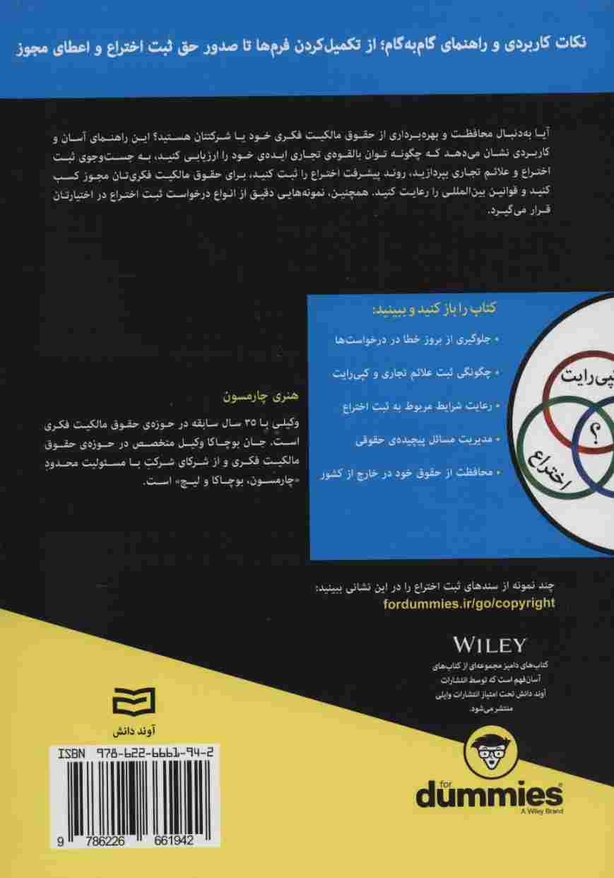 حق ثبت اختراع،کپی رایت و علائم تجاری (کتاب های دامیز)