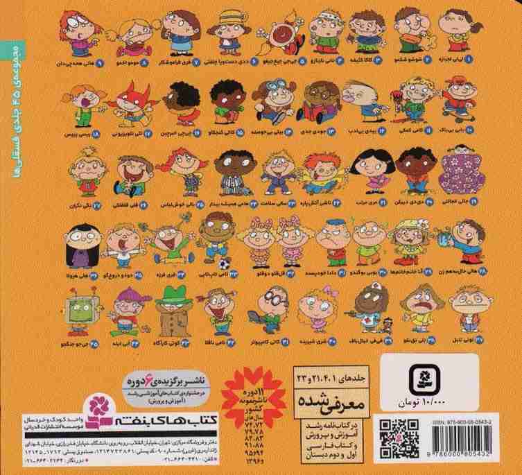 فسقلی ها39 (فی فی خیال باف)،(16*16)،(گلاسه)
