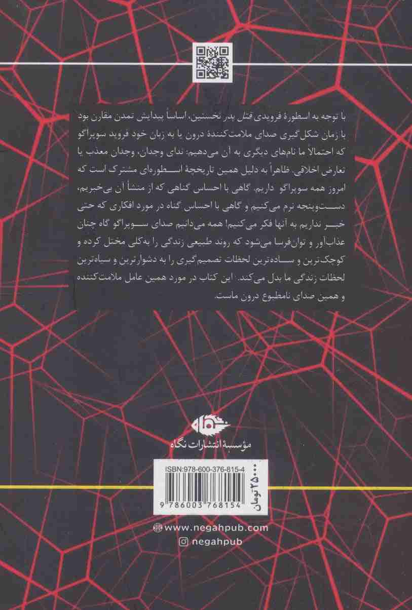 سوپراگو (مفاهیم روانکاوی)