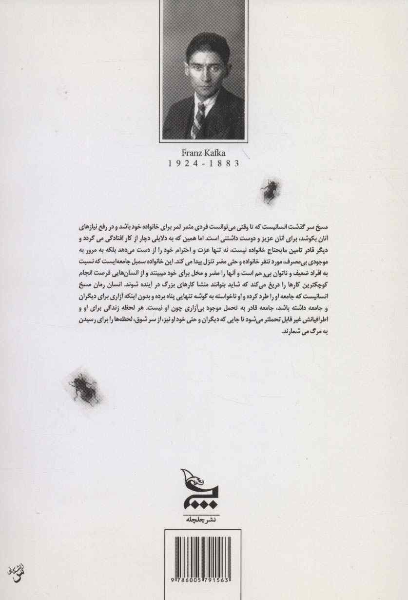 مسخ و چند داستان کوتاه دیگر