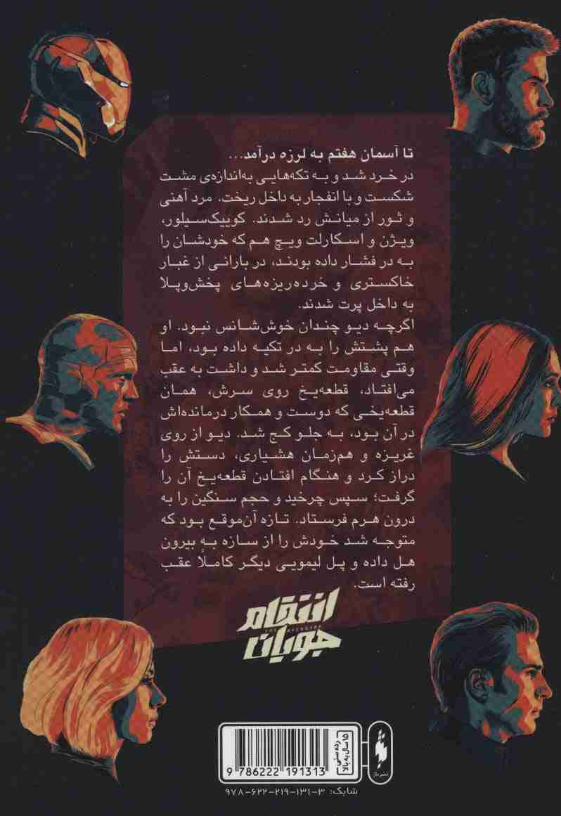 انتقام جویان (مردی که فردا را دزدید)