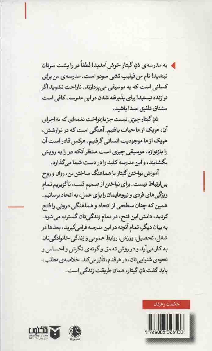 ذن و کمال در نوازندگی